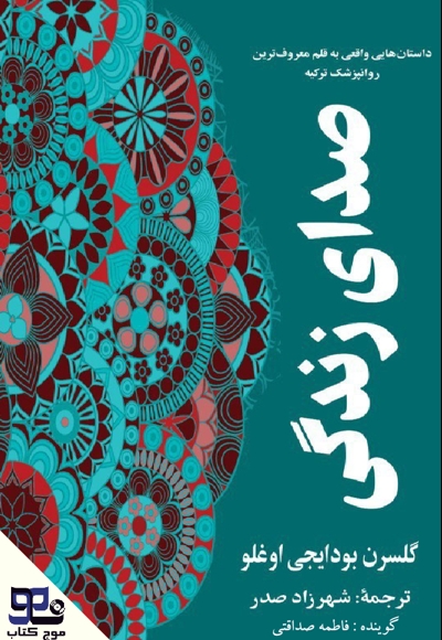 صدای زندگی